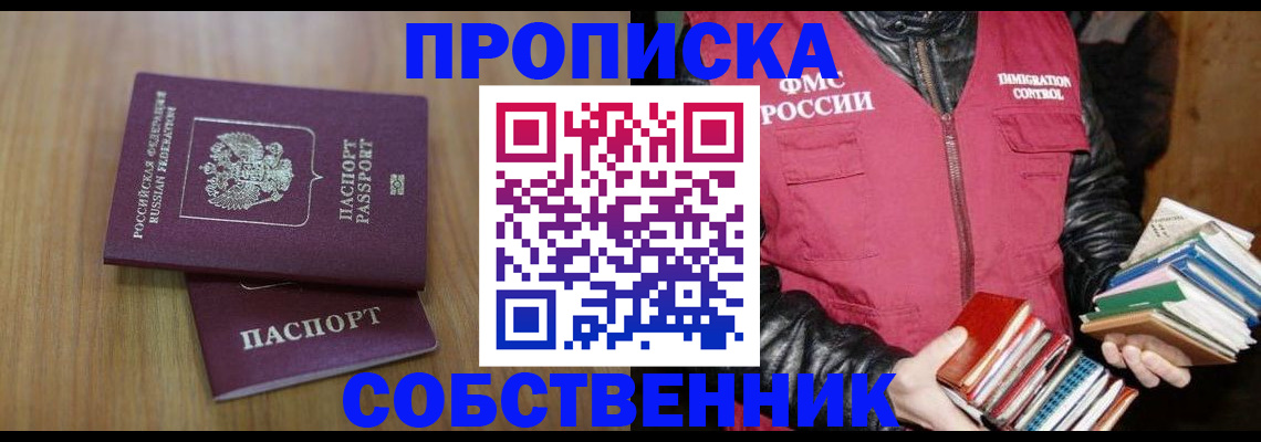 прописка 2025 в Киренске