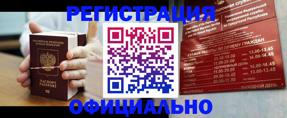 прописка законно в Киренске
